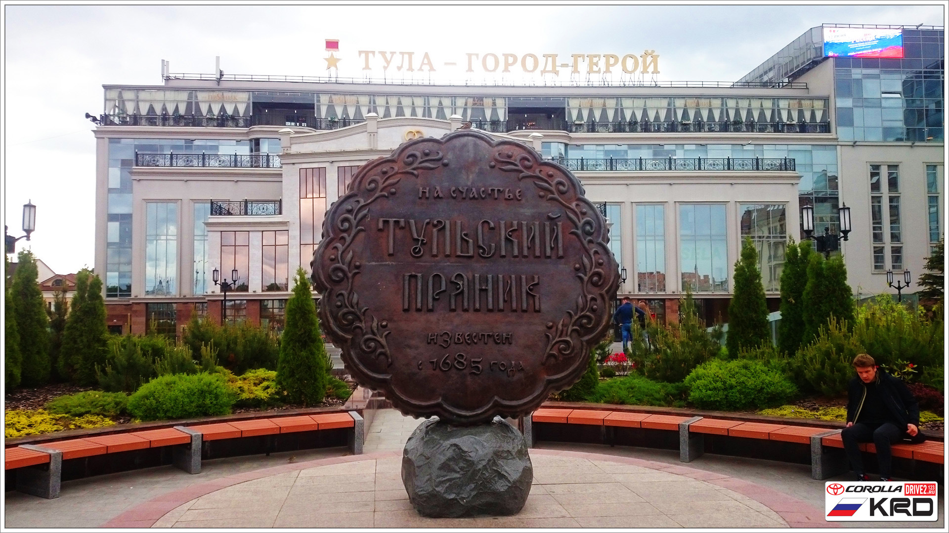 Тула краснодар. Памятник тульскому прянику в Туле. Тульский пряник памятник в Туле адрес. Тульский пряник статуя. Памятник тульскому прянику в Туле фото.