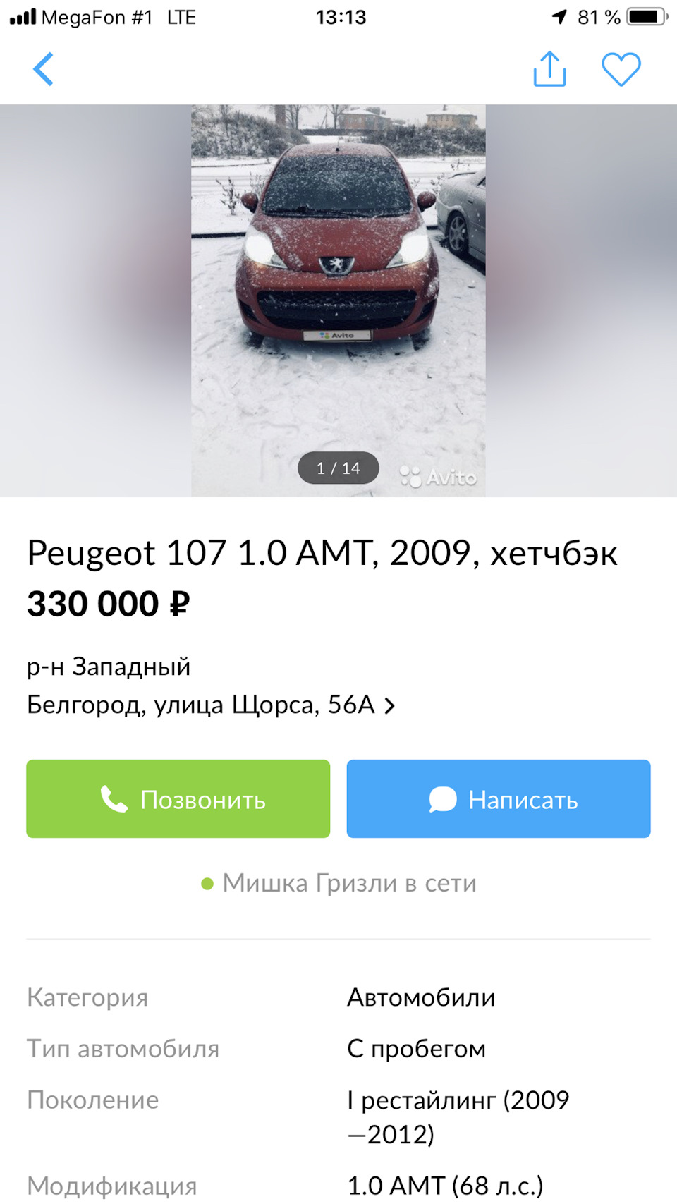 Пришло время нам расстаться😢 — Peugeot 107, 1 л, 2009 года | продажа  машины | DRIVE2