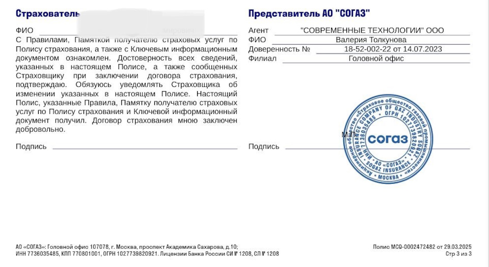 Страхование КАСКО (СОГАЗ) — Mazda CX-9 (2G). Запчасти на фото: 1852002, 770801001