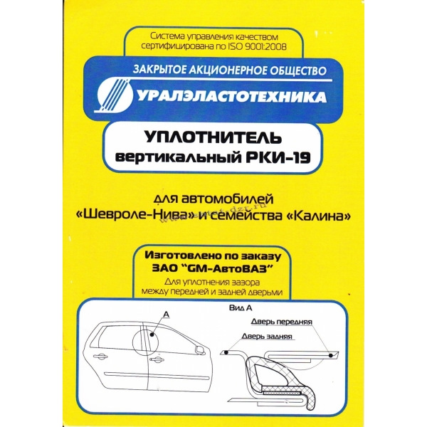 Уплотнитель дверей РКИ-19 — KIA Rio (3G), 1,6 л, 2013 года | тюнинг ...