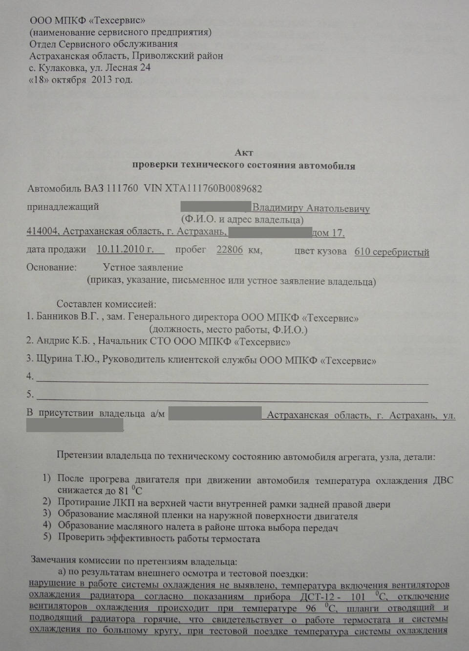 Посещение ПССС для устранения недостатков описанных в письме Комарову на  ВАЗ — Lada Калина универсал, 1,6 л, 2010 года | визит на сервис | DRIVE2