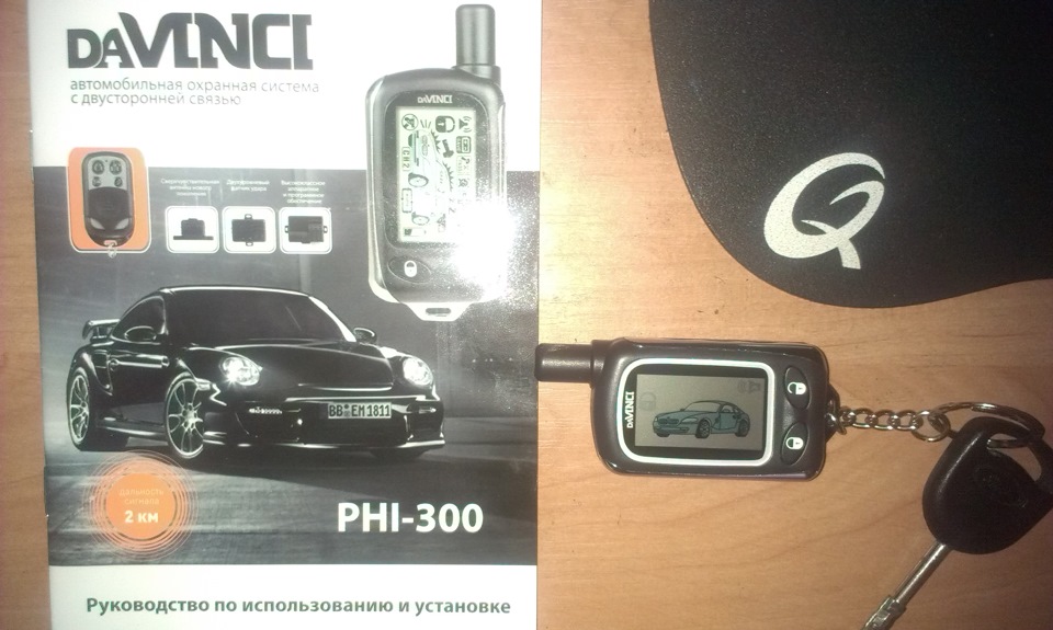 Сигнализация DAVINCI — Ford Sierra, 2 л, 1988 года | электроника | DRIVE2