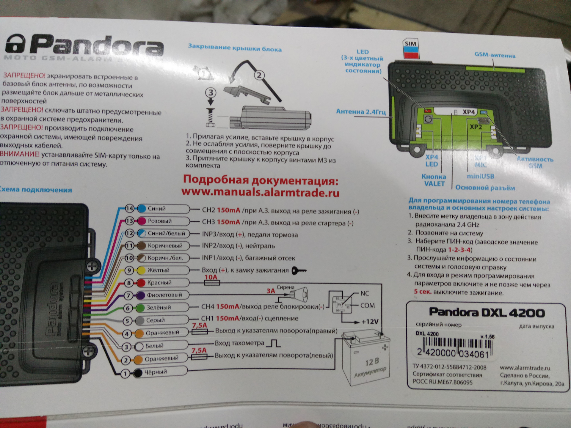 Pandora dxl 1200l smart moto инструкция