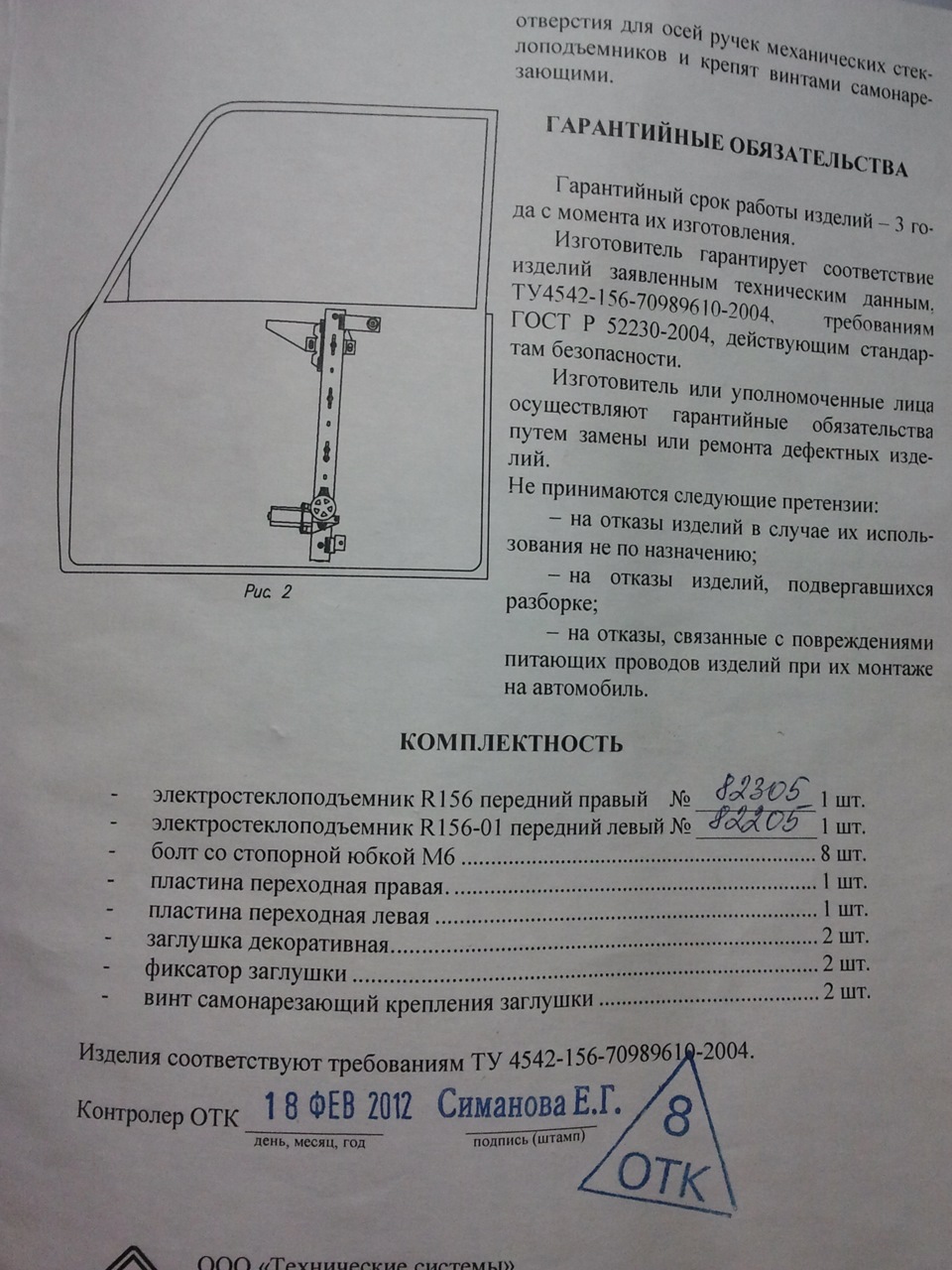 Схема установки стеклоподъемника на ваз 2107 форвард