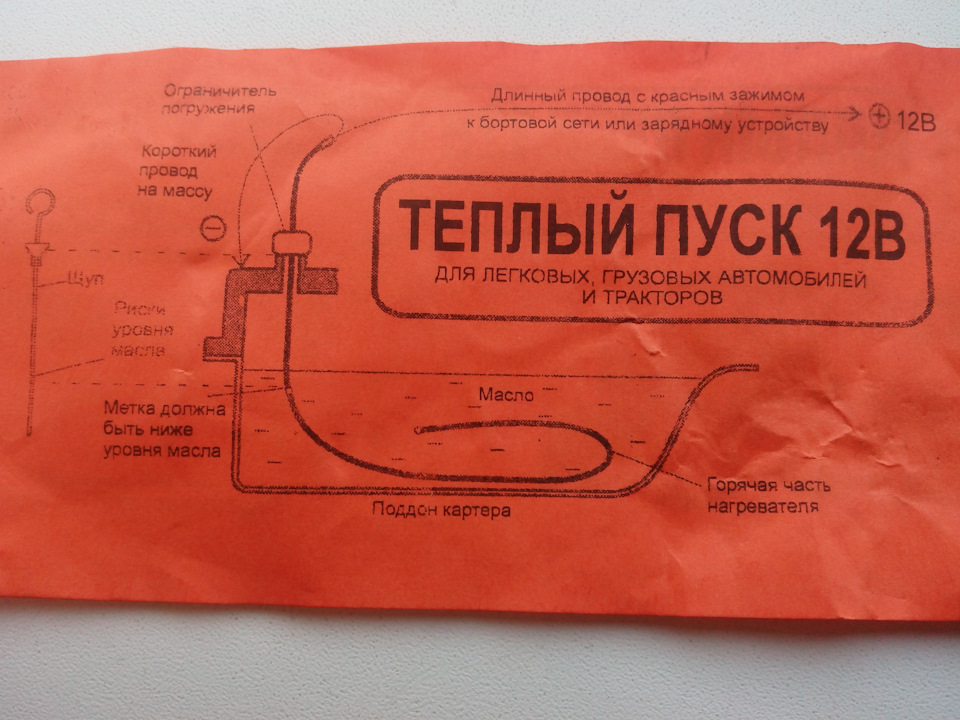Пробочный подогреватель масла 12в