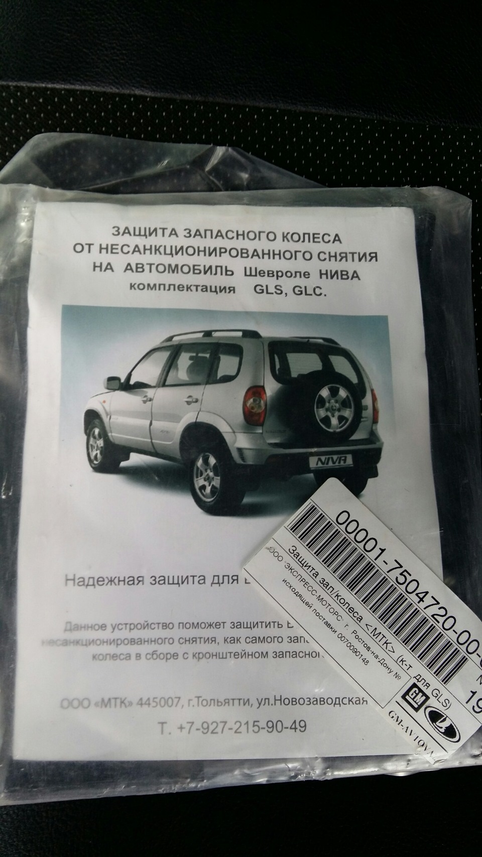 Защита запаски одобренно GM — Chevrolet Niva, 1,8 л, 2011 года | колёсные  диски | DRIVE2