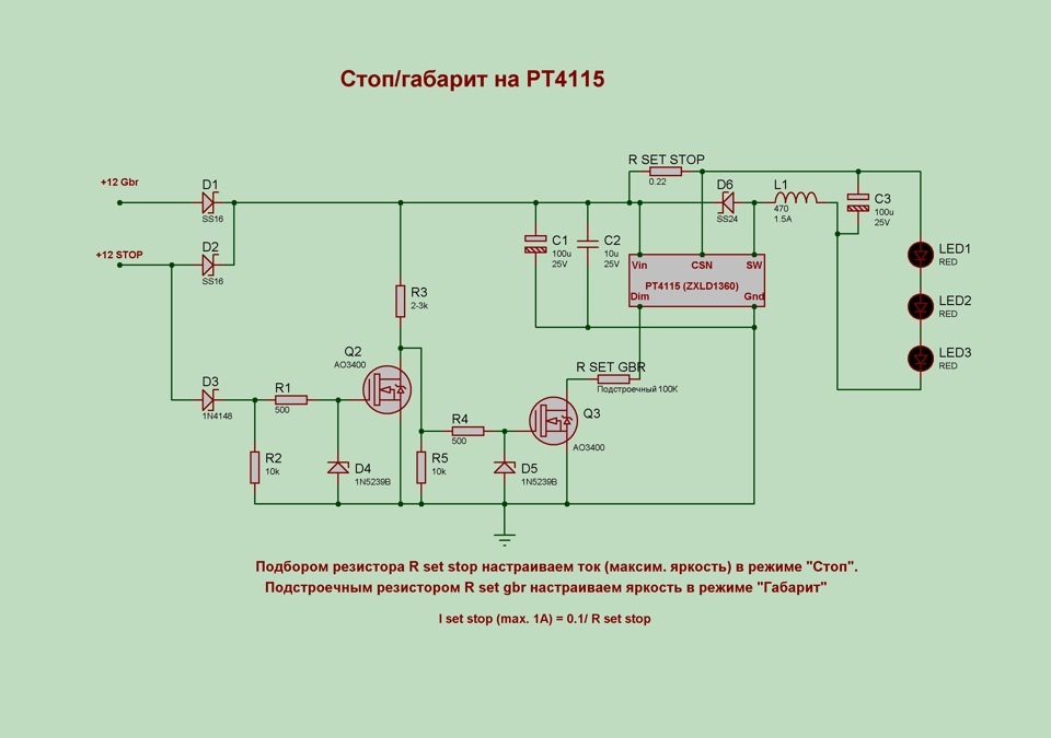 Стоп габарит. Стоп-габарит рт4115. Рт4115 микросхема драйвер светодиодов. Pt4115 схема.