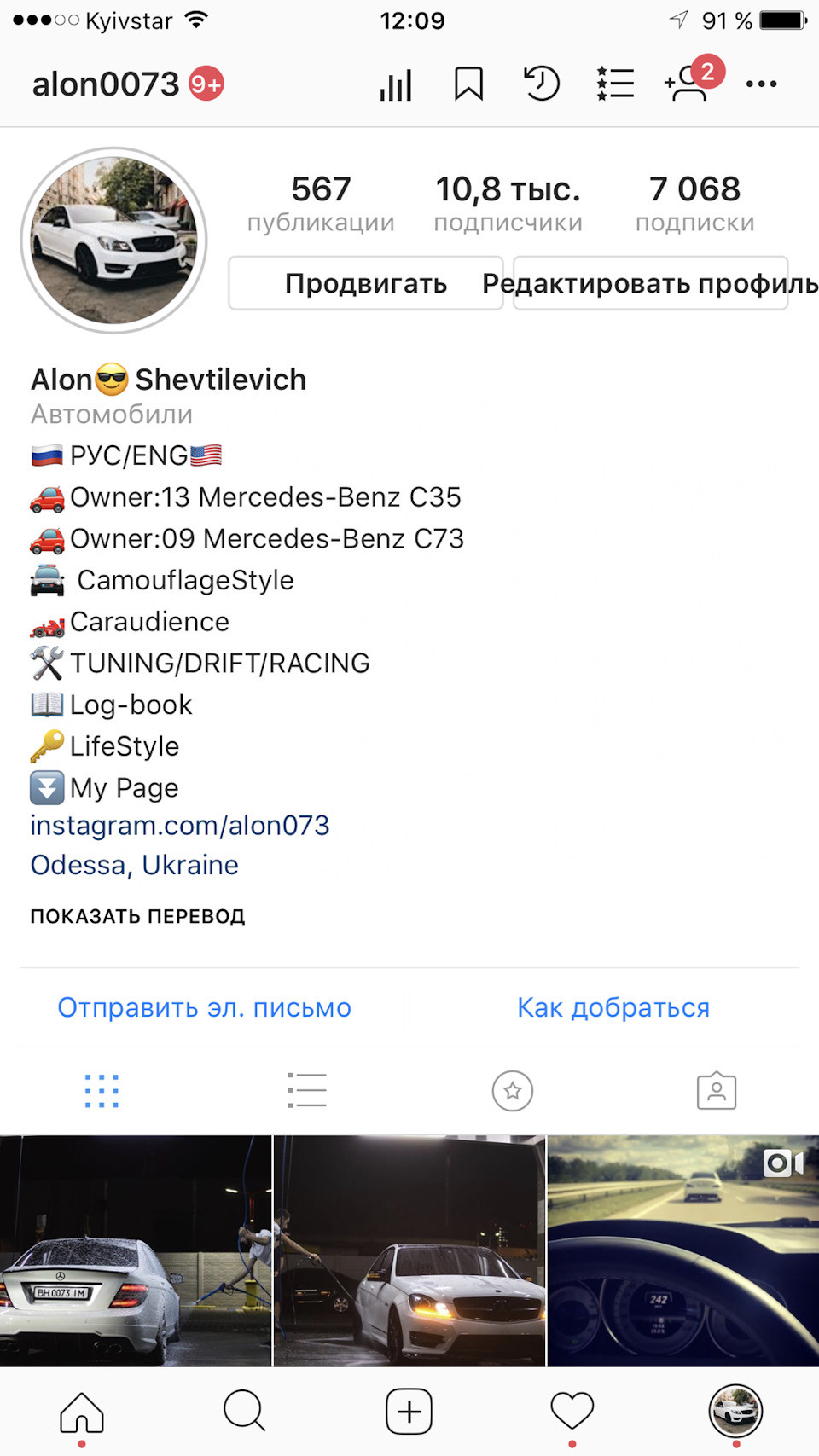 INSTAGRAM постоянное обновление 💻📸 — Mercedes-Benz C-class (W204), 3,5 л,  2013 года | другое | DRIVE2