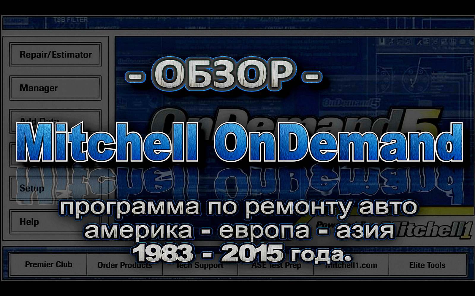 Mitchell OnDemand обзор программы по ремонту автомобилей. — GMC Safari, 4,3  л, 1998 года | другое | DRIVE2