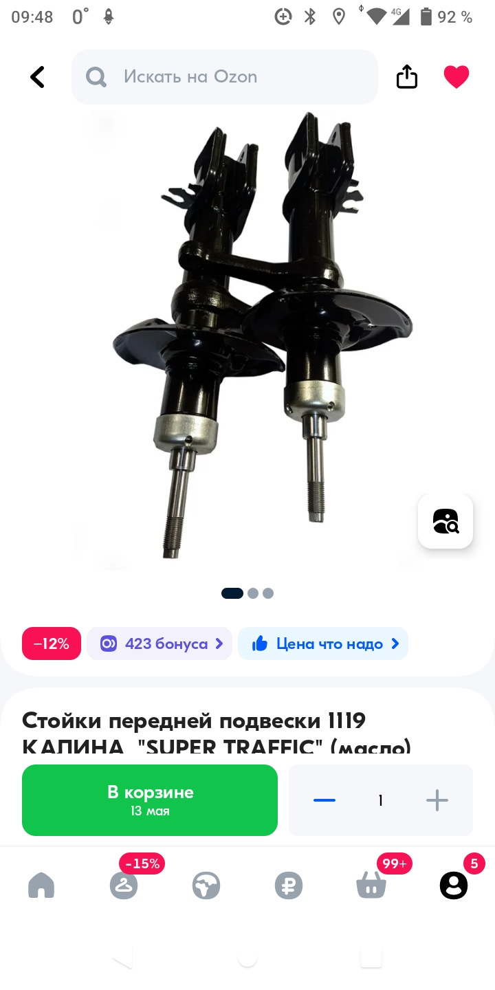 Амортизаторы, стойки — Lada Калина Универсал (1G), 1,6 л, 2010 года ...