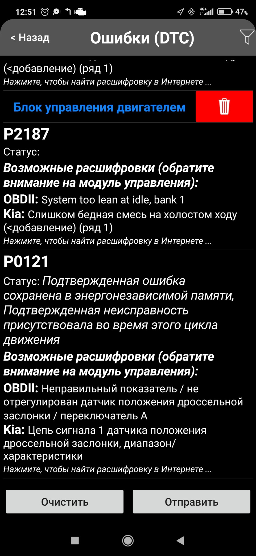 Все чаще стала появляться ошибка по дросселю — KIA Ceed (1G), 1,6 л, 2010  года | поломка | DRIVE2