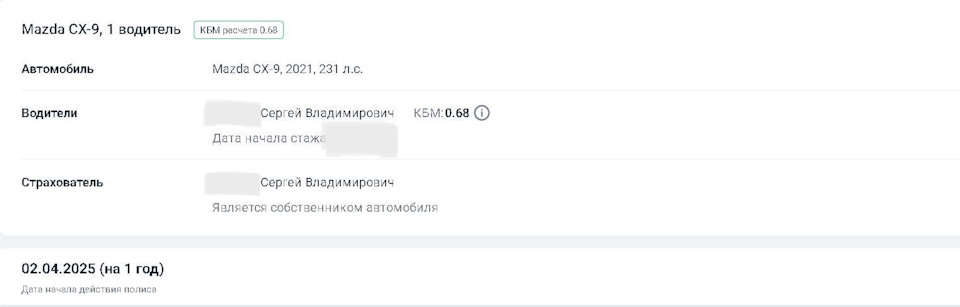 Страхование КАСКО (СОГАЗ) — Mazda CX-9 (2G)