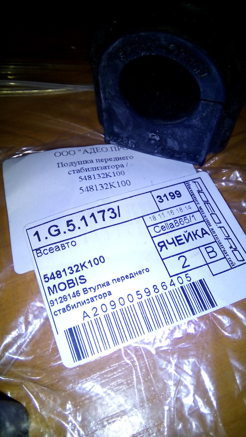 548132K100 Втулка стабилизатора KIA HYUNDAI | Запчасти на DRIVE2