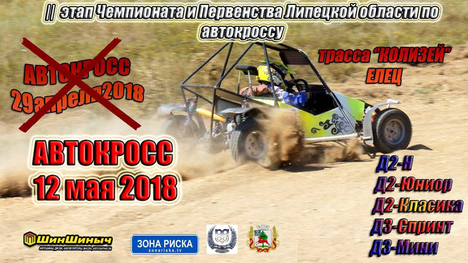 Автокросс календарь на 25 год