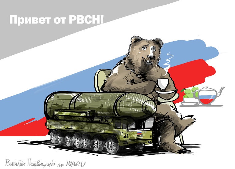 День ракетных войск смешные картинки, подруг марта картинкой