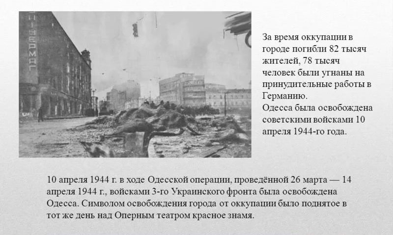 Одесса 10 апреля 1944 года. День освобождения Одессы 10 апреля 1944. Одесса город герой 1945. Город герой Одесса освобождение. Город герой Одесса 10 апреля день освобождения Одессы.