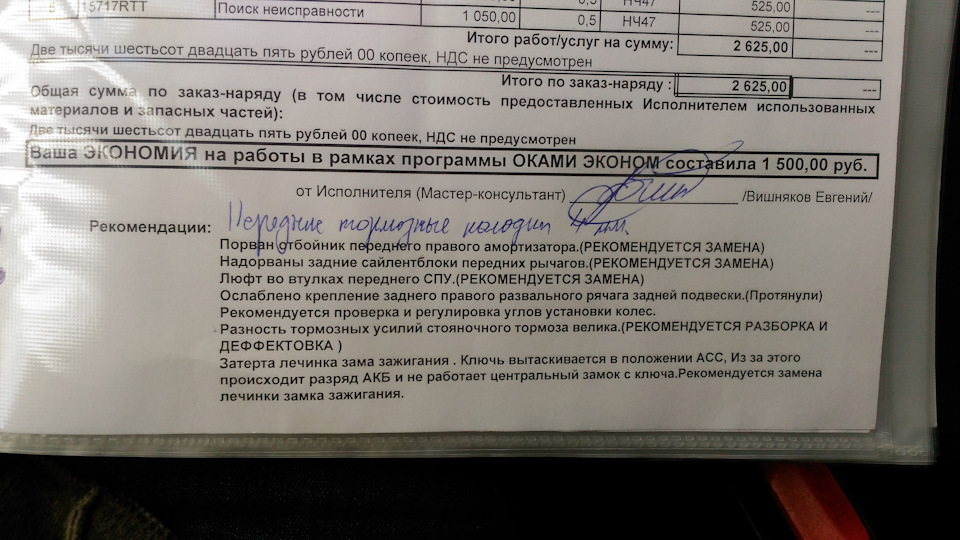 2. Полная диагностика и рекомендации — Hyundai ix35, 2 л., 2011 года ...