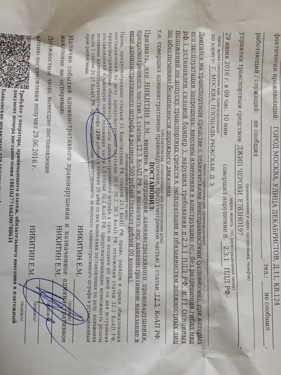 Штраф за бампер — Jeep Cherokee (XJ), 4 л, 1997 года | нарушение ПДД ...