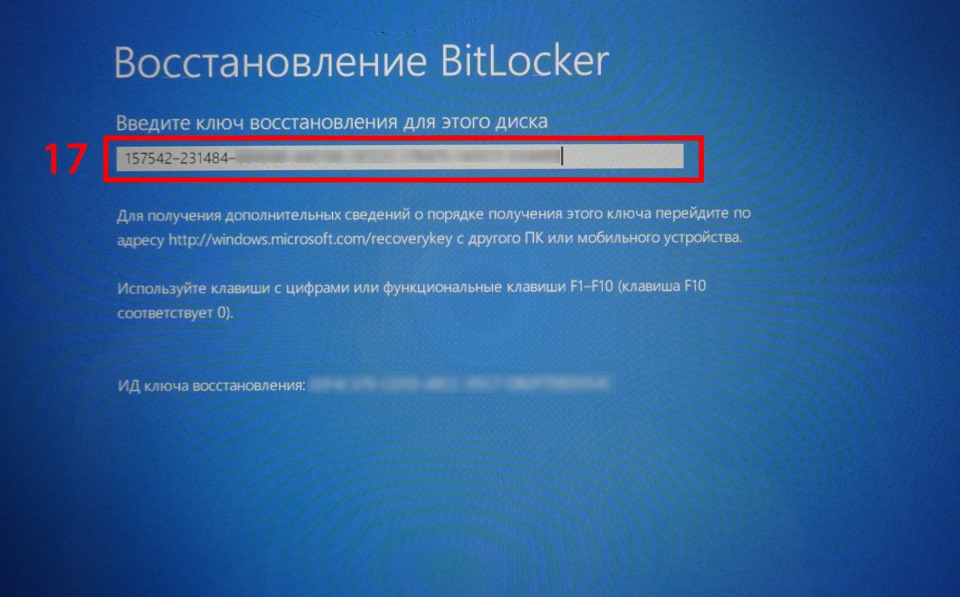 Как установить windows на планшет. Ключ восстановления BITLOCKER что такое. Ввод ключа восстановления. ИД ключа восстановления. Восстановление битлокер.