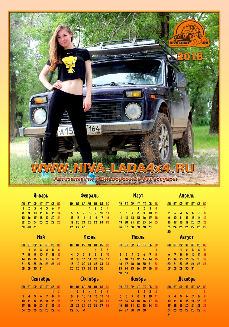 Календарь NIVA-LADA4x4 2018 — Lada 4x4 3D, 1,7 л, 1997 года | соревнования  | DRIVE2