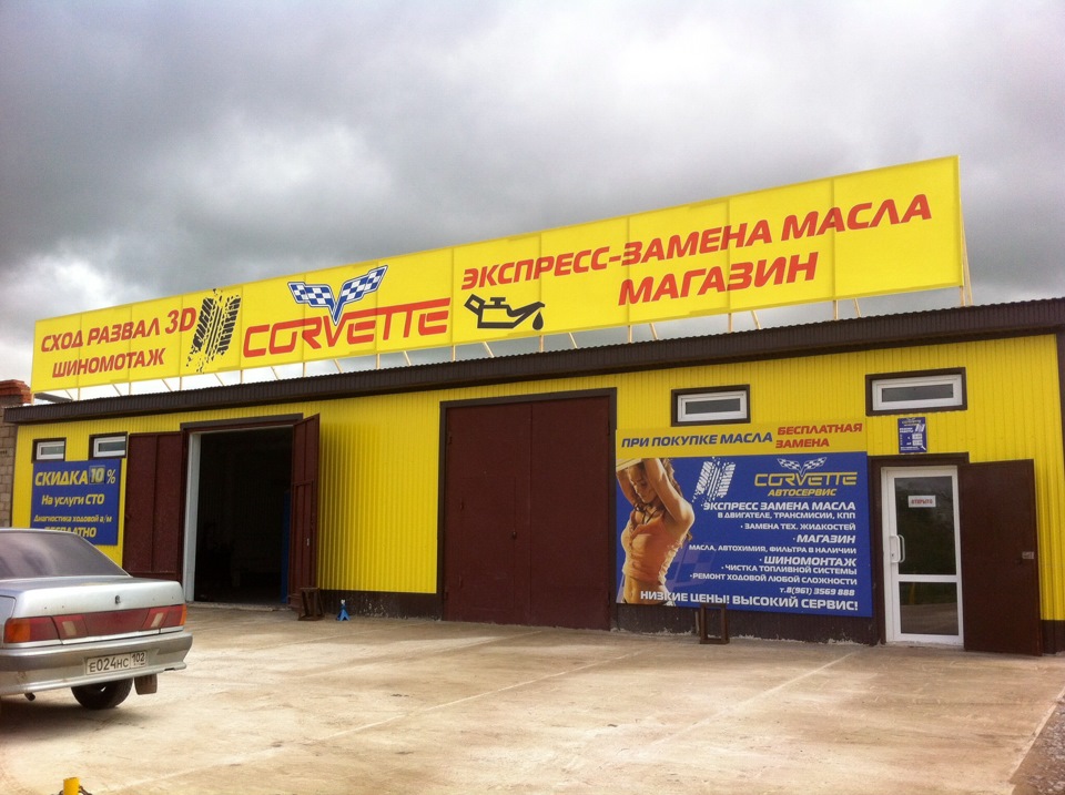 автосервис нефтекамск. автосервис нефтекамск адреса. автосервис нефтекамск адреса. коркино геннадий. социалистическая 34 нефтекамск.