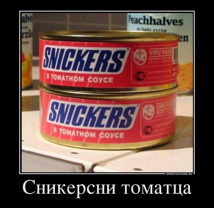 Не тормози. Не Тормози сникерсни. Сникерс смешной. Консервы демотиватор. Сникерсни прикол.