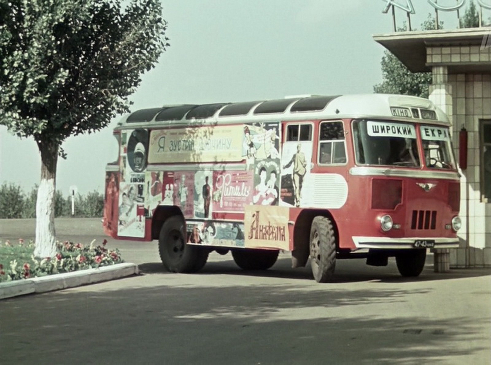 1988 год автобус с детьми. ПАЗ 652 Королева бензоколонки. Королева бензоколонки кинопередвижка ПАЗ. ПАЗ-672 Королева бензоколонки.