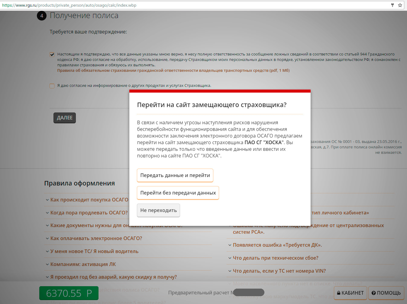 Требуется ошибка. Ошибка ОСАГО РСА. Настоящим подтверждаю. Электронное ОСАГО РСА. Как оформить полис в РСА.