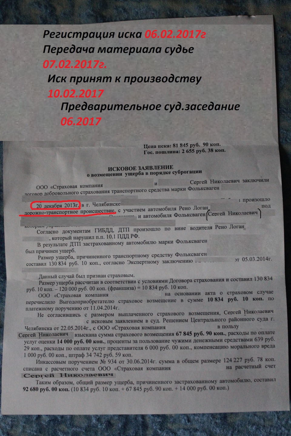 Иск по суброгации от страховой, после 3-х лет с момента ДТП — Сообщество  «Юридическая Помощь» на DRIVE2