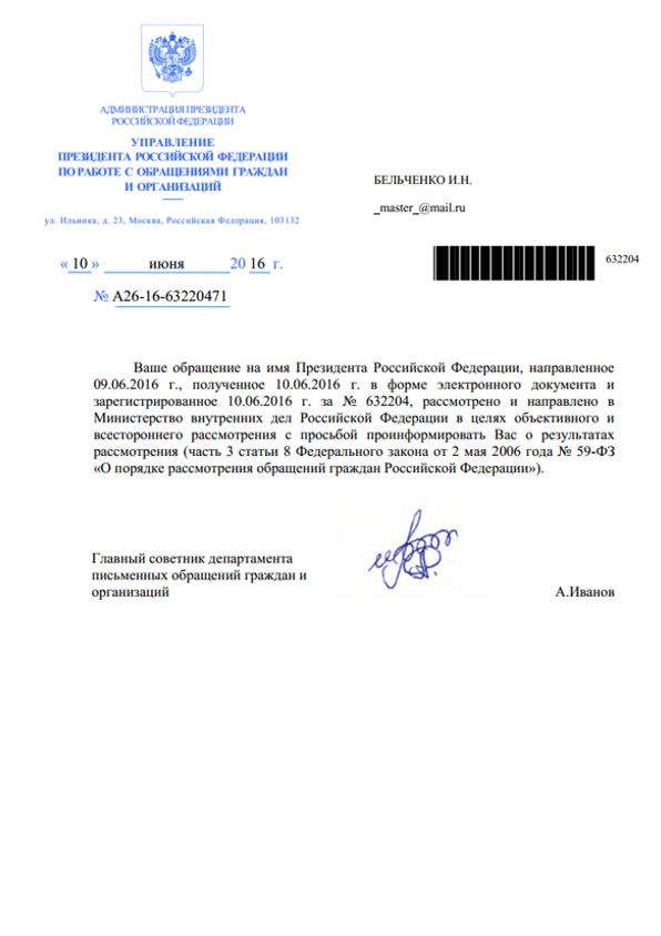 О результатах рассмотрения обращения. Управление по обращению. Презентация по обращениям граждан. О рассмотрении обращения. Itil типы обращений.