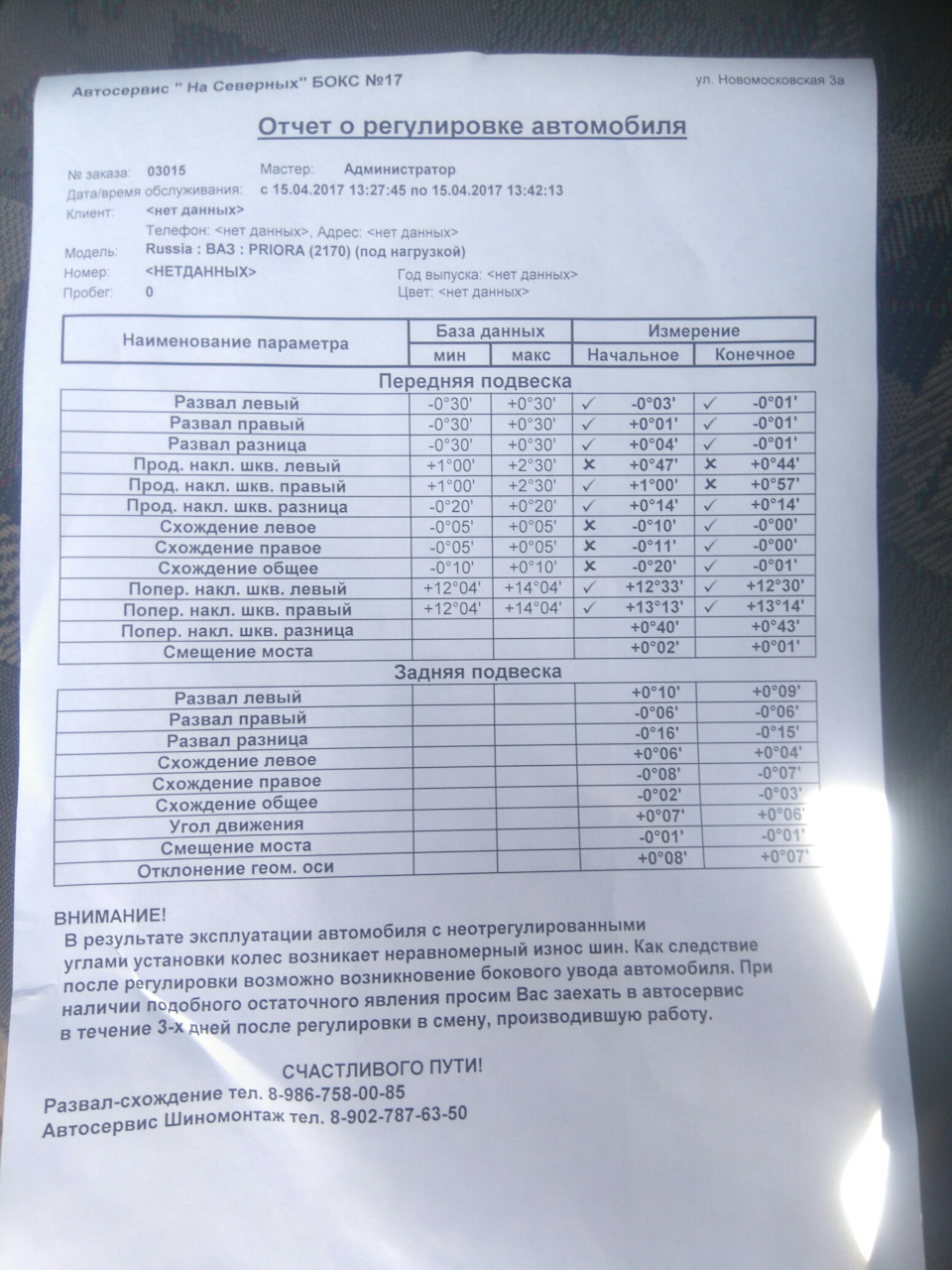 Сделал Сход-Развал — Lada Приора седан, 1,6 л, 2008 года | плановое ТО ...