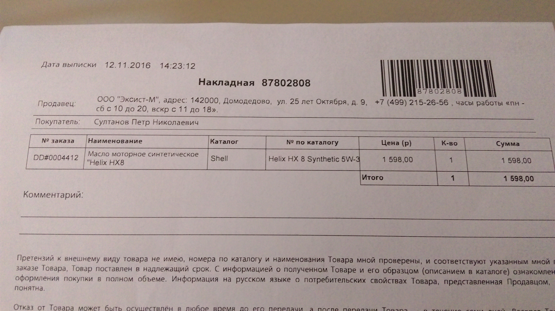 ТО-1 в Техцентр Авторусь Подольск — Skoda Yeti, 1,6 л, 2015 года ...
