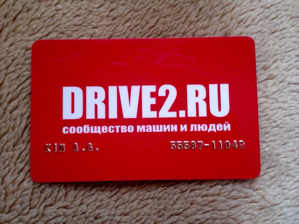 Клубная карта drive2 ru