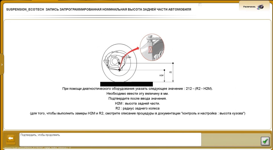 Регулировка подвески