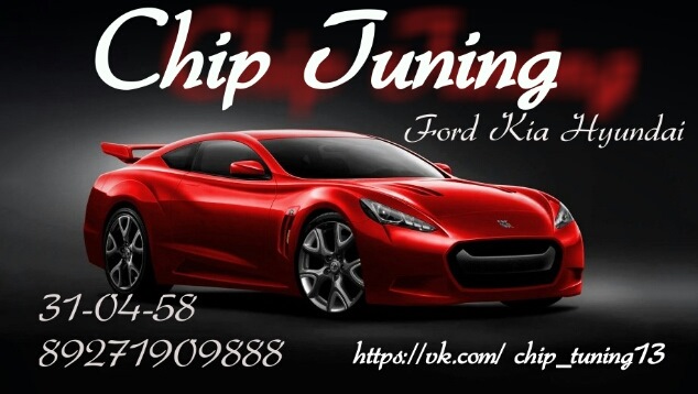 Чип Тюнинг автомобилей марки HYUNDAI & KIA в Саранске — DRIVE2