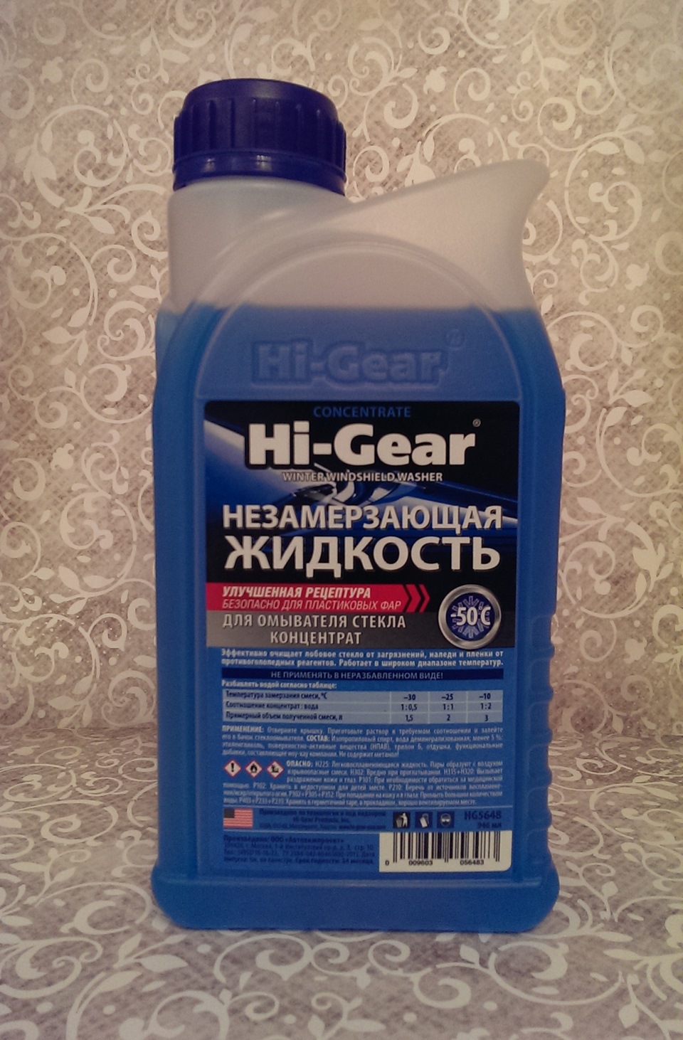 Концентрат незамерзайки. Незамерзайка Hi-Gear (-50 c). Hi-Gear hg5648 незамерзающая жидкость. Концентрат омывателя Hi Gear. Жидкость омывателя зимняя Hi-Gear hg5648.