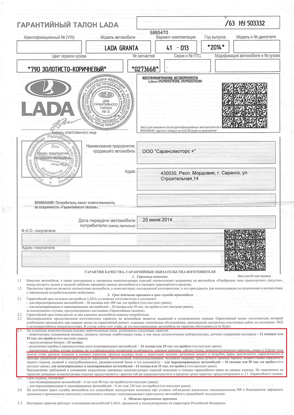 21 — Повесть о потерянном доверии… — Lada Гранта, 1,6 л, 2014 года | визит  на сервис | DRIVE2