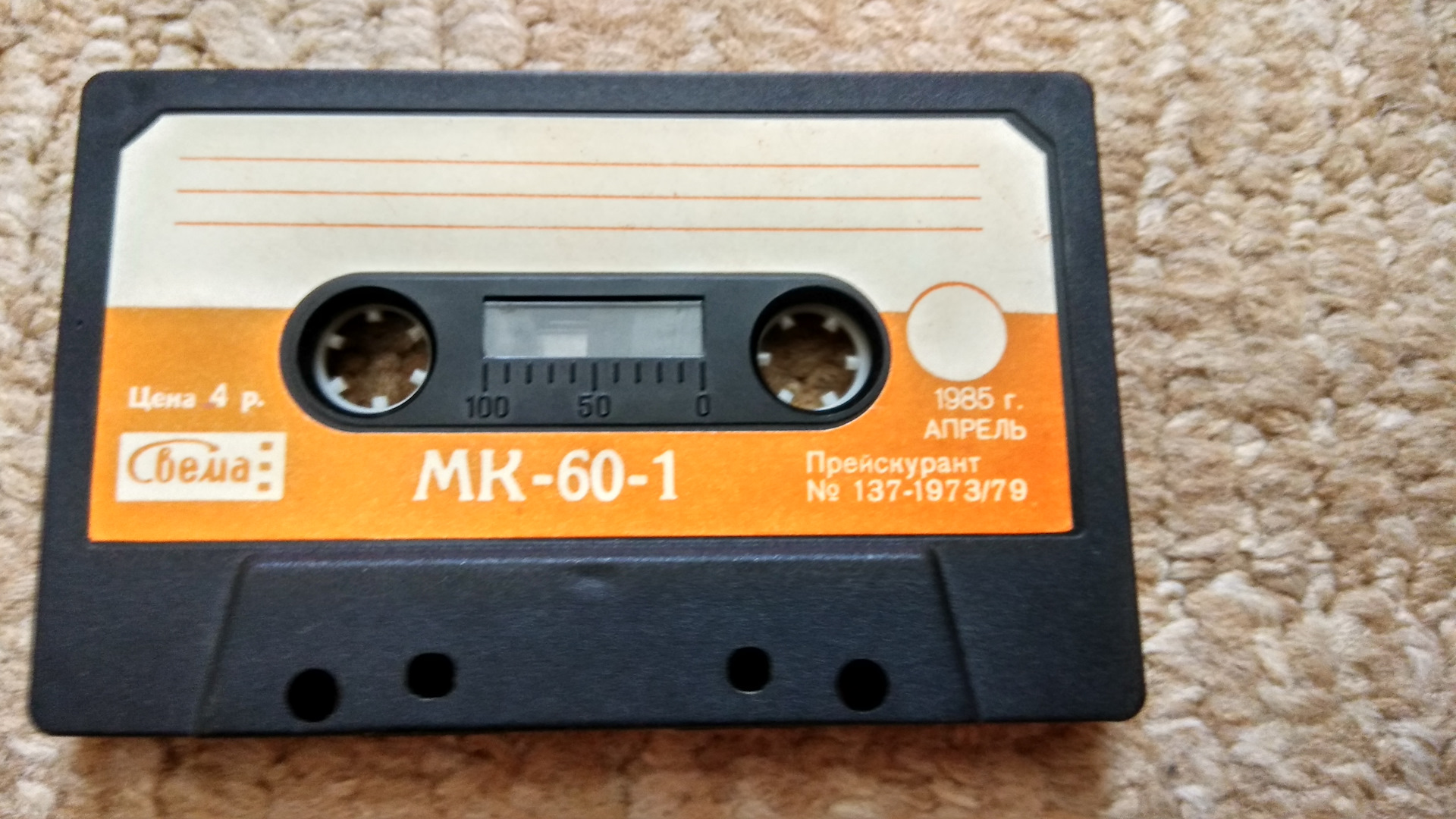 Кассеты ссср. Кассета для магнитофона Nirvana Gold 2. Магнитофонная кассета 90. Магнитофон СССР кассета спереди. Магнитофонная кассета mms CHF 60.