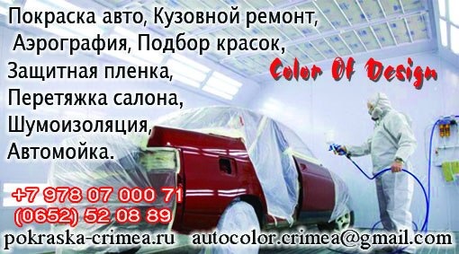Услуги автосервиса "Color of Design" в Симферополе — DRIVE2