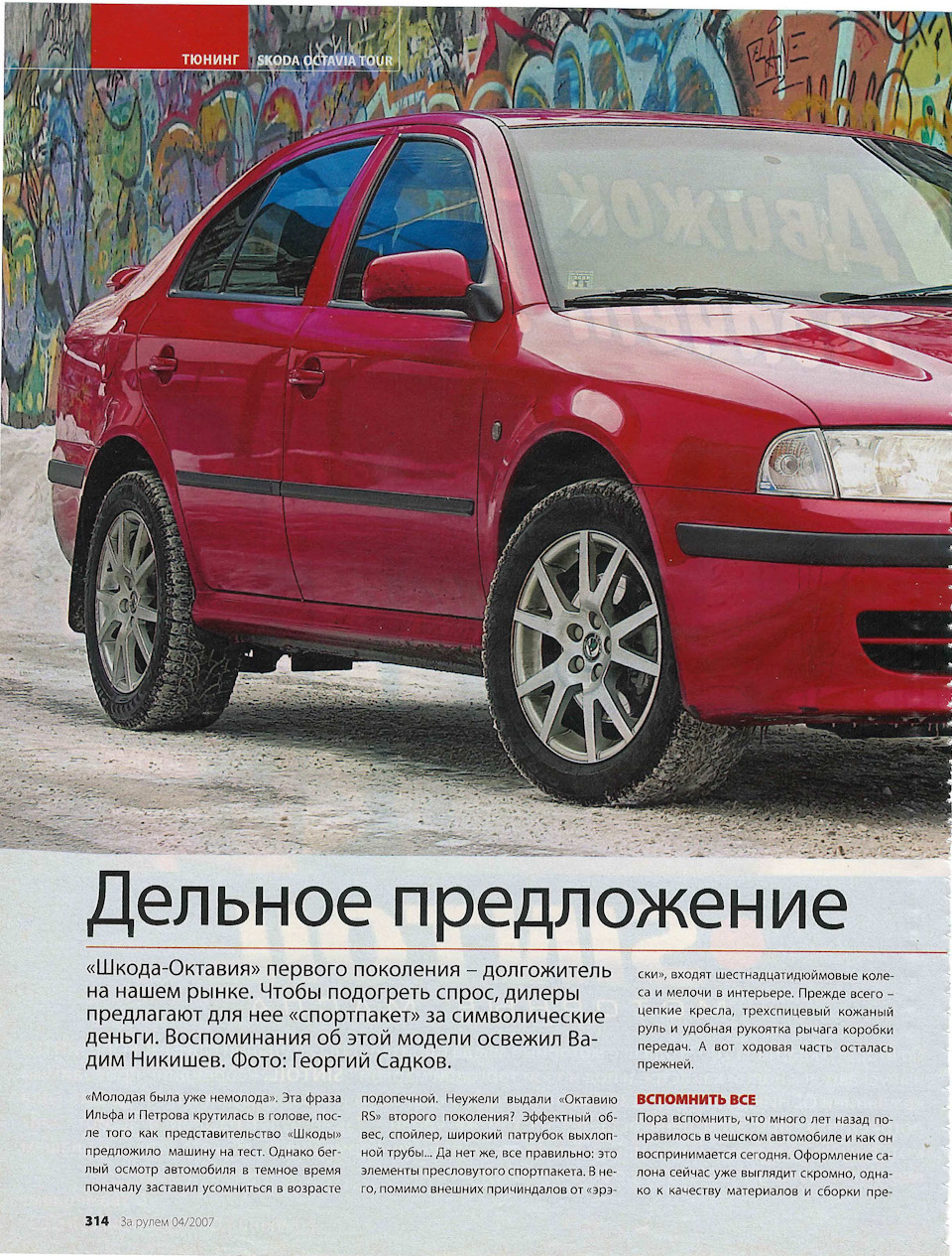 2️⃣0️⃣. Ещё раз назад… — Skoda Octavia A4 Mk1, 1,4 л, 2007 года | другое |  DRIVE2