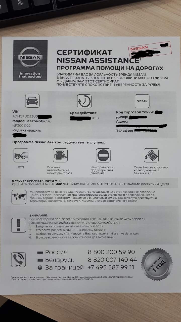 Nissan Assistance. Программа помощи на дорогах — РАБОТАЕТ — Nissan NP300,  2,5 л, 2012 года | эвакуация | DRIVE2