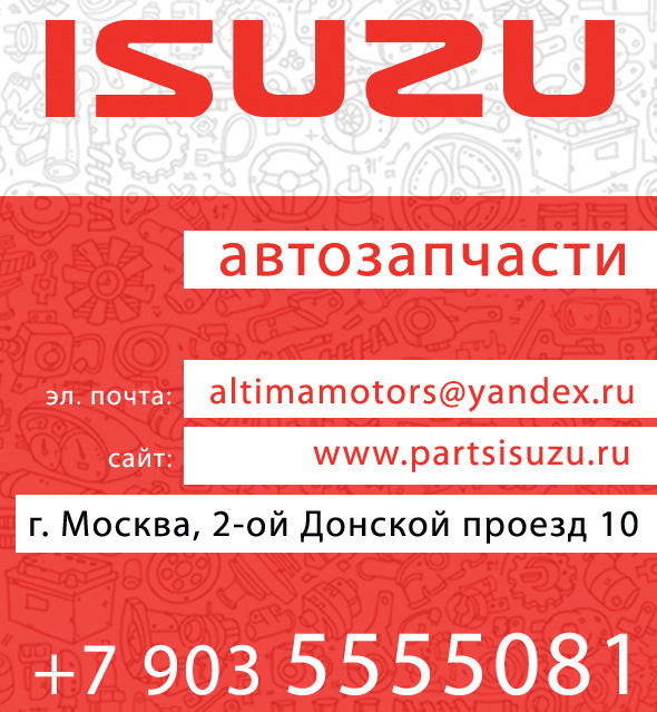 Запчасти Isuzu | Opel Monterey, Frontera — Магазин Запчасти Isuzu на DRIVE2