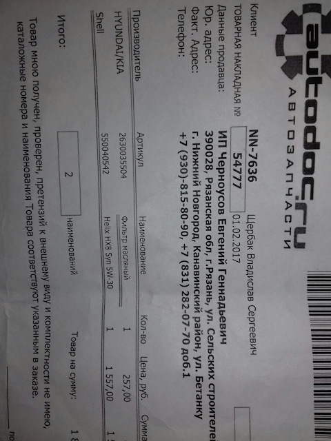 550040542 Масло моторное SHELL | Запчасти на DRIVE2