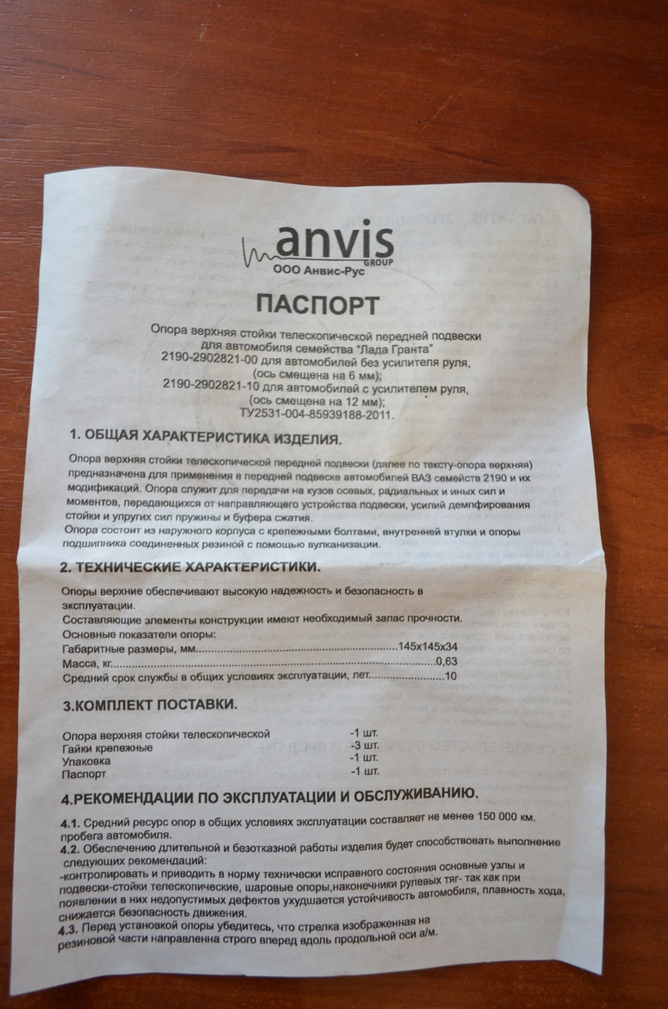 2190290282100 Опора стойки передней SS20.102.50.000-01 Мастер для без ...