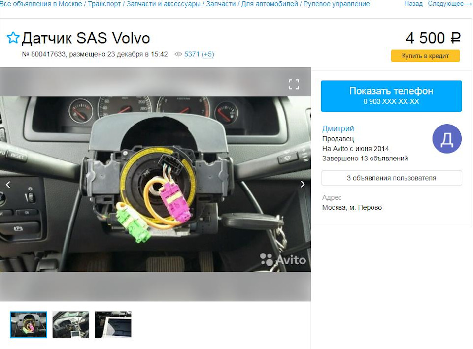 Не прошел мимо — подрулевое кольцо SAS — Volvo XC90 (1G), 2,5 л, 2010