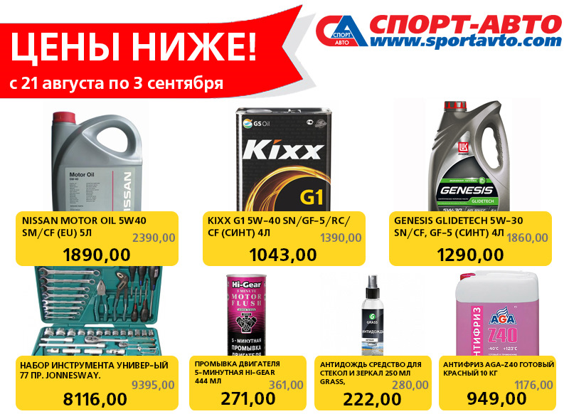 Спорт авто вологда каталог товаров