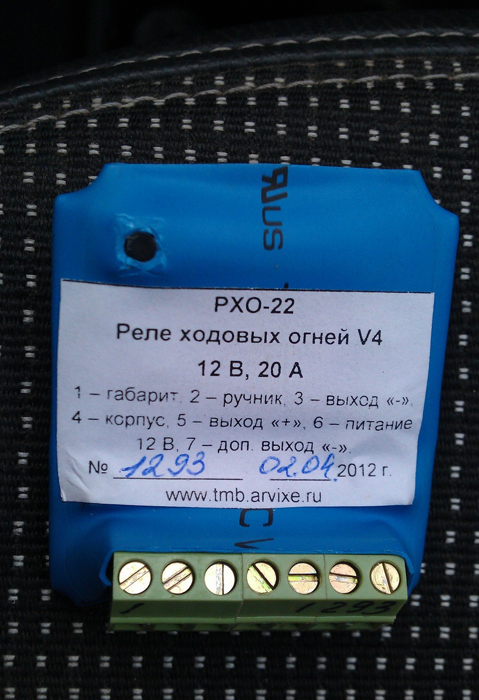 реле рхо 20 м. 9425 рхо регулируемая реле. реле рхо 20 м. реле ходовых. реле напряжения на ходовые огни.