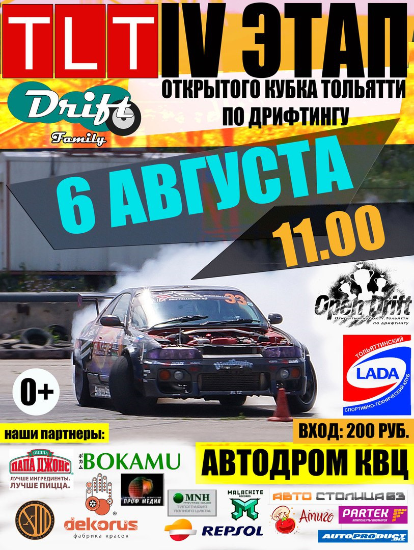 4 этап Open Drift 6 августа 2016 Тольятти — Nissan Skyline (R32), 4 л, 1990  года | соревнования | DRIVE2