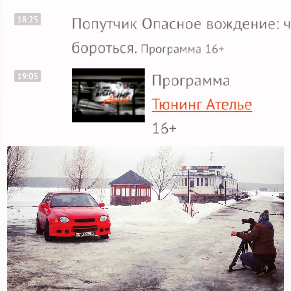 Сегодня в 19:05 11.03.2015 телеканал АвтоПлюс — передача про Corolla 3sgte  4wd! — Сообщество «G6R Club (Fastest Corolla Club Russia)» на DRIVE2