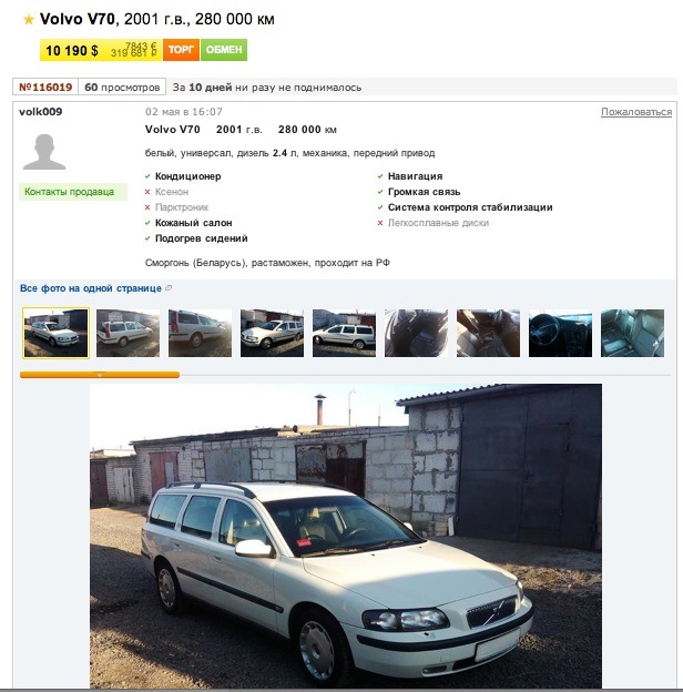 Курс омоложения — Volvo V70 II, 2,4 л, 2001 года | продажа машины | DRIVE2